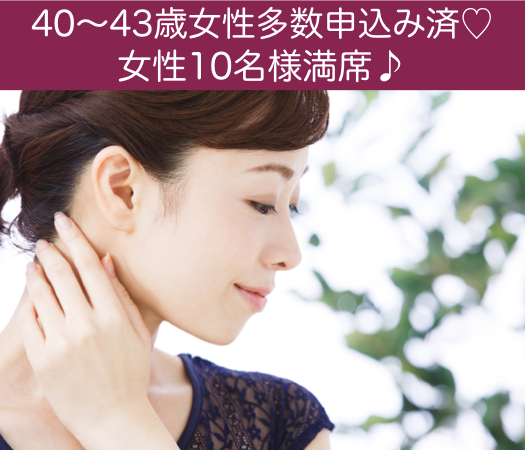 40代限定☆結婚を真剣に考えている方